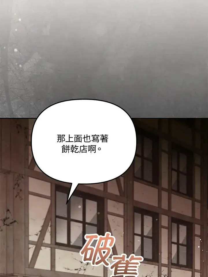 漫画《冒牌皇女的生存之道》第48话第52张图