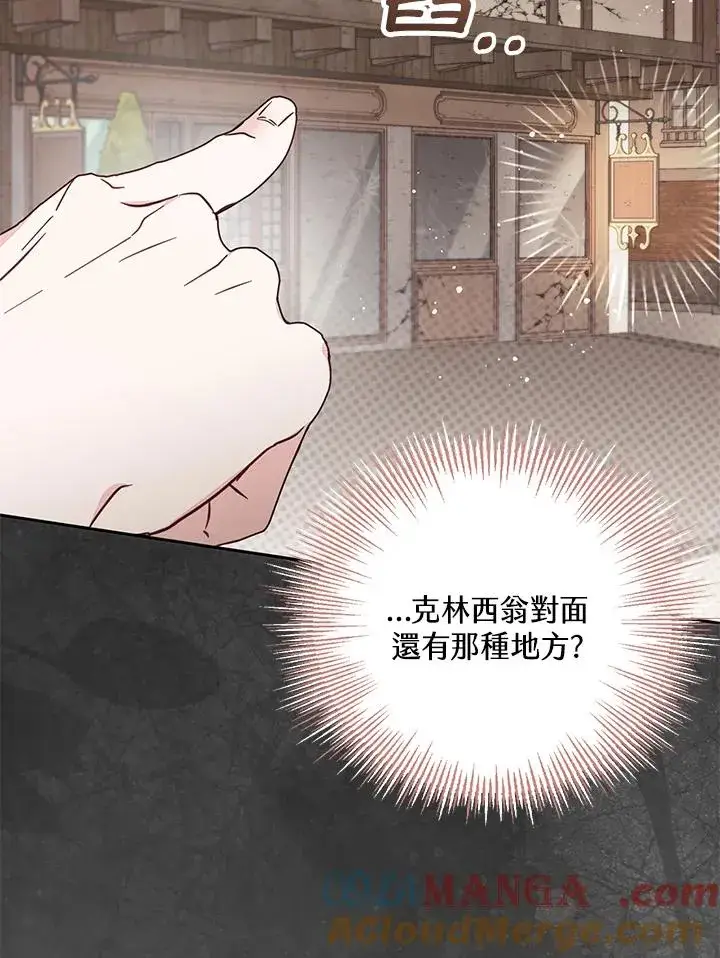 漫画《冒牌皇女的生存之道》第48话第53张图