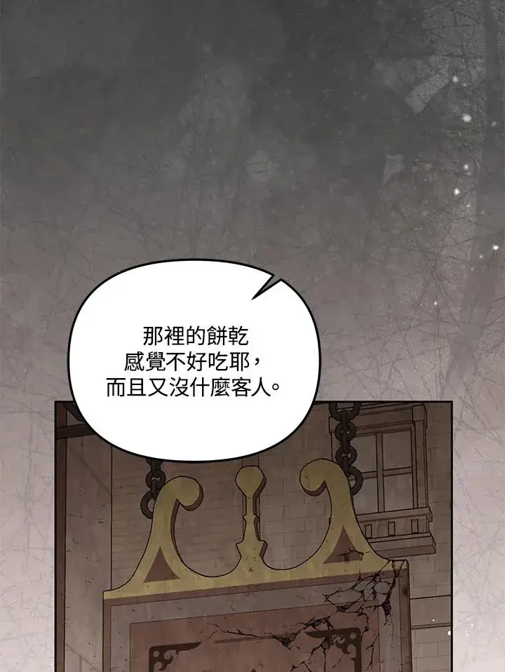 漫画《冒牌皇女的生存之道》第48话第54张图