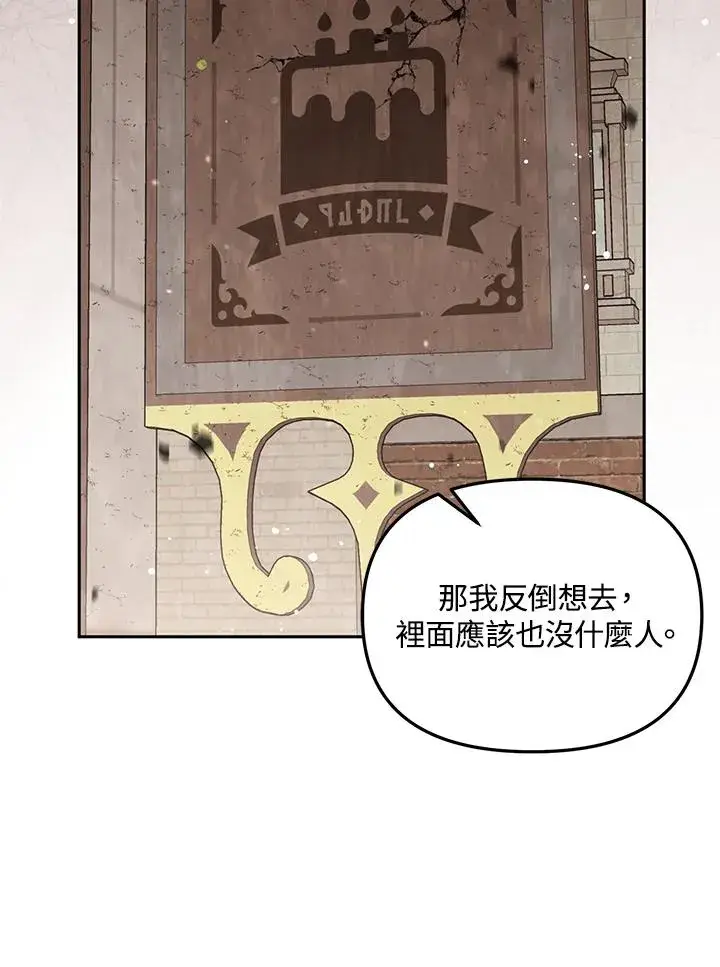 漫画《冒牌皇女的生存之道》第48话第55张图