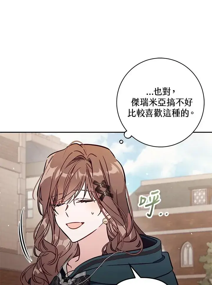漫画《冒牌皇女的生存之道》第48话第56张图