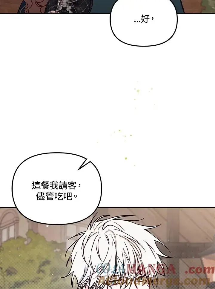 漫画《冒牌皇女的生存之道》第48话第57张图