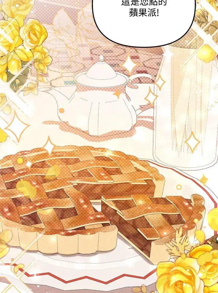 漫画《冒牌皇女的生存之道》第48话第59张图