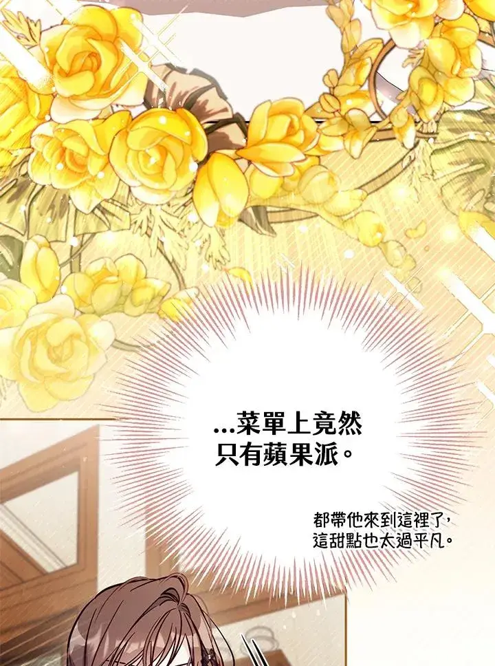漫画《冒牌皇女的生存之道》第48话第60张图