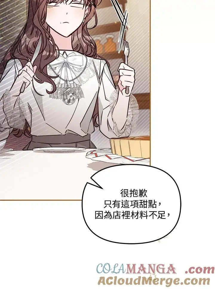 漫画《冒牌皇女的生存之道》第48话第61张图