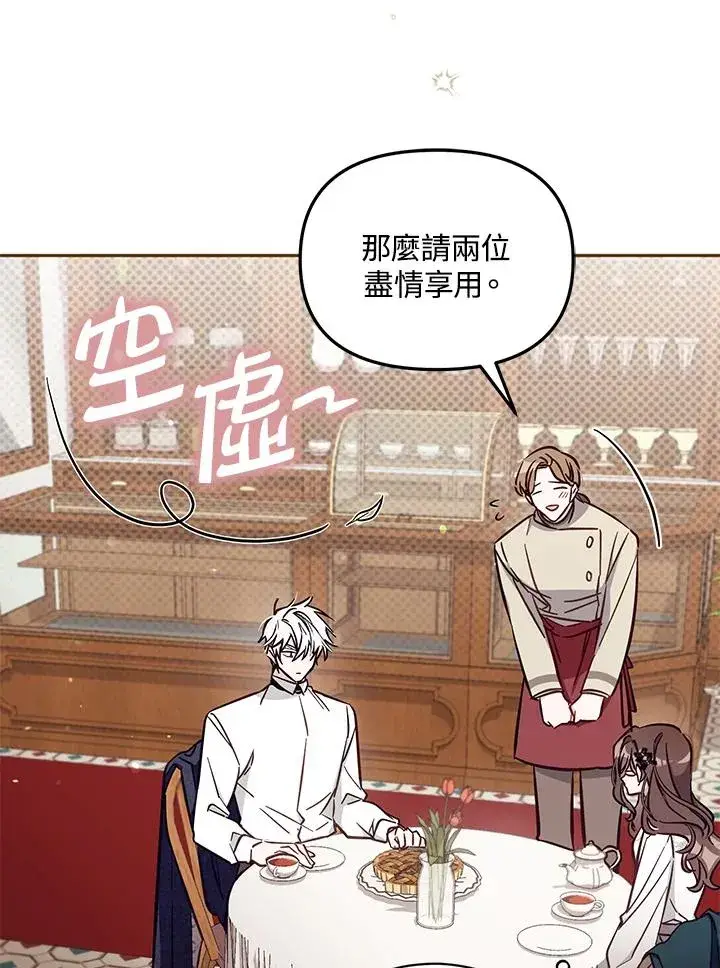 漫画《冒牌皇女的生存之道》第48话第62张图