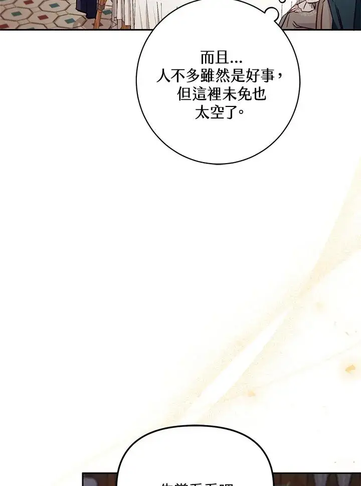 漫画《冒牌皇女的生存之道》第48话第63张图