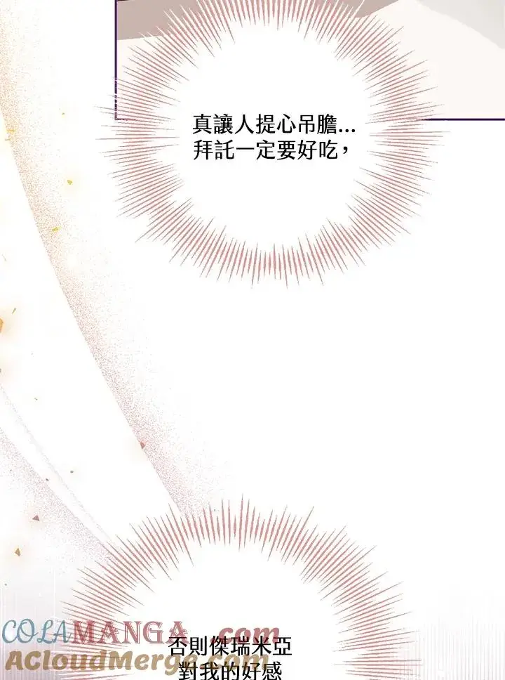 漫画《冒牌皇女的生存之道》第48话第65张图