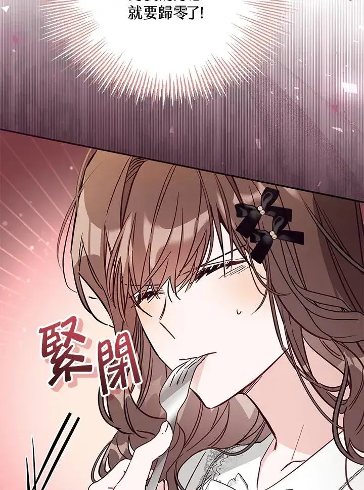 漫画《冒牌皇女的生存之道》第48话第66张图