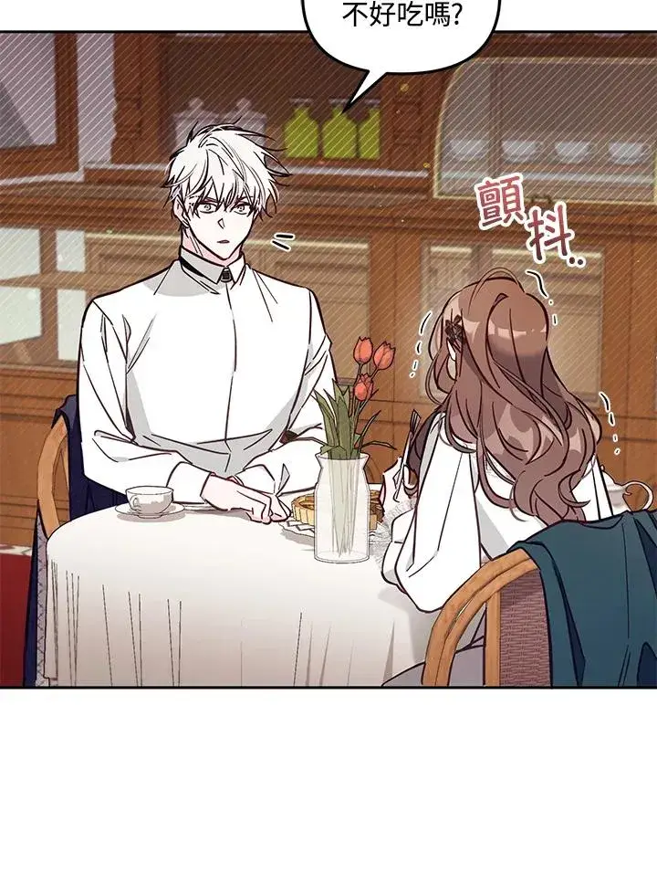 漫画《冒牌皇女的生存之道》第48话第68张图
