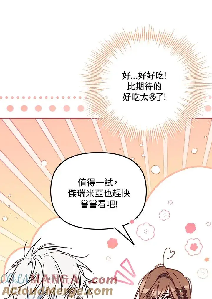 漫画《冒牌皇女的生存之道》第48话第69张图
