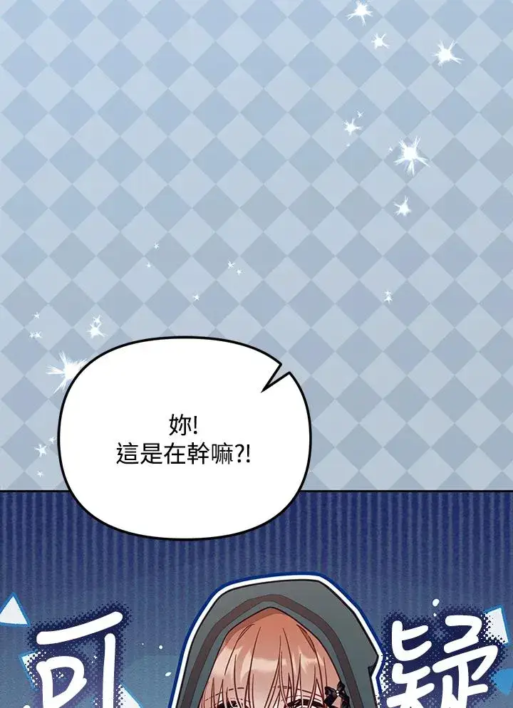 漫画《冒牌皇女的生存之道》第48话第7张图