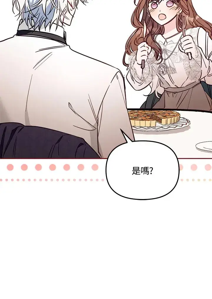 漫画《冒牌皇女的生存之道》第48话第70张图