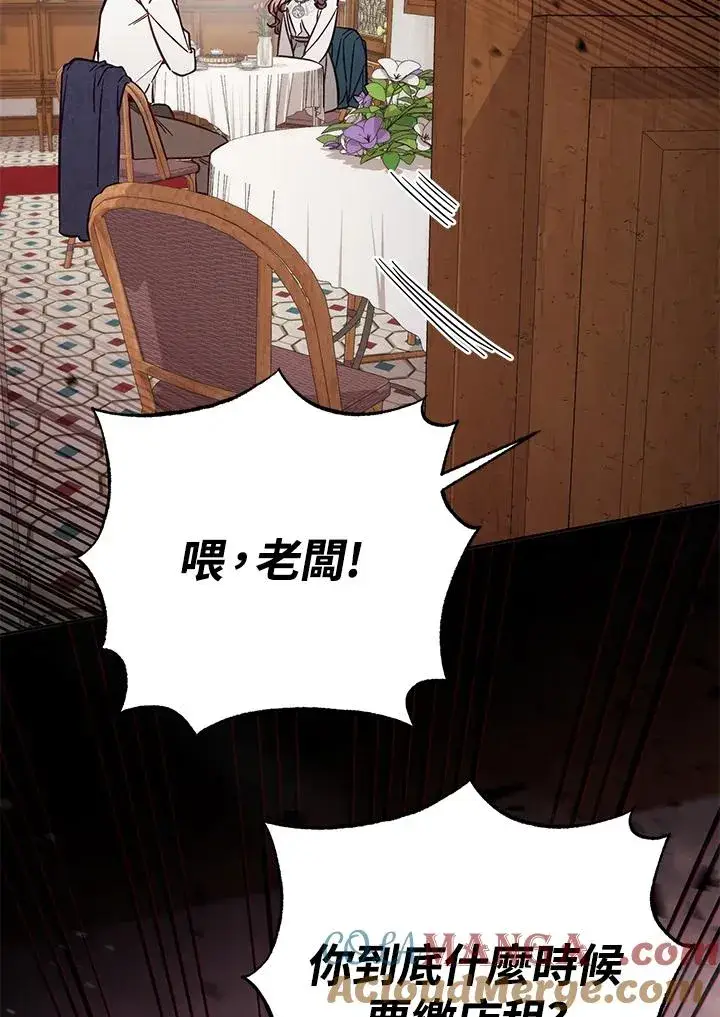 漫画《冒牌皇女的生存之道》第48话第73张图