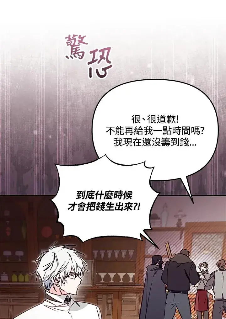 漫画《冒牌皇女的生存之道》第48话第76张图