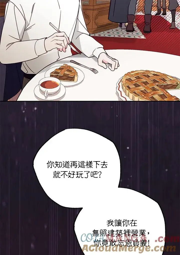 漫画《冒牌皇女的生存之道》第48话第77张图