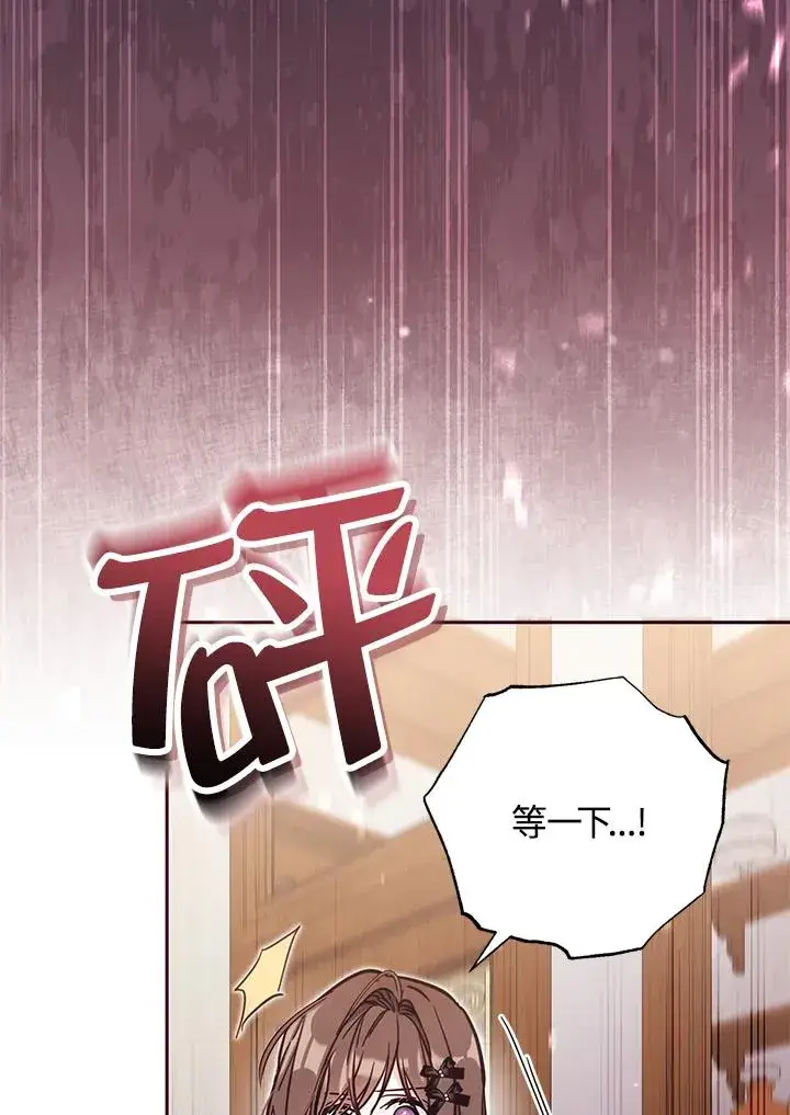 漫画《冒牌皇女的生存之道》第48话第79张图