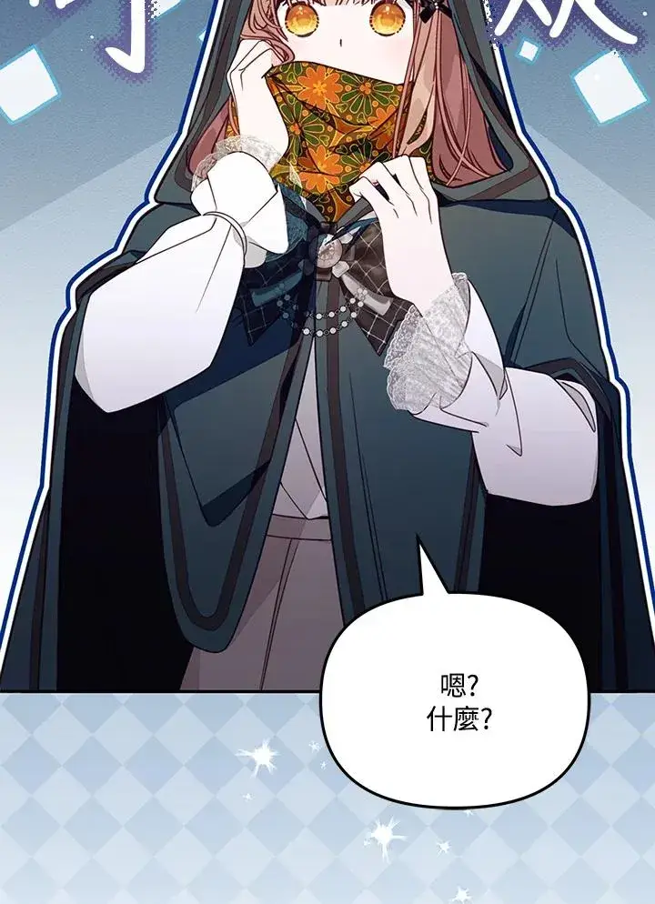 漫画《冒牌皇女的生存之道》第48话第8张图