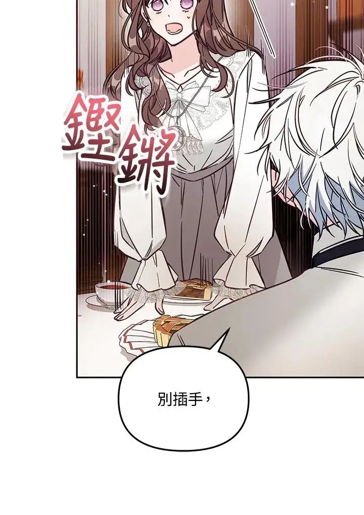 漫画《冒牌皇女的生存之道》第48话第80张图