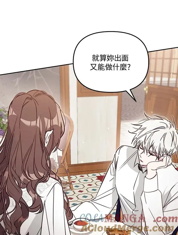 漫画《冒牌皇女的生存之道》第48话第81张图