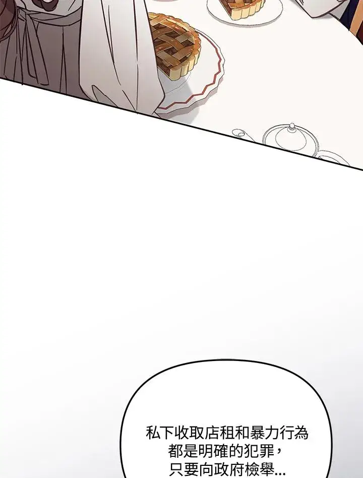 漫画《冒牌皇女的生存之道》第48话第82张图