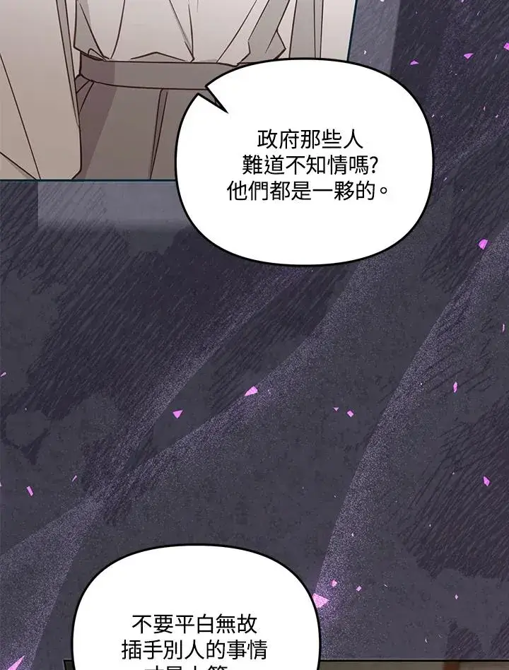 漫画《冒牌皇女的生存之道》第48话第84张图