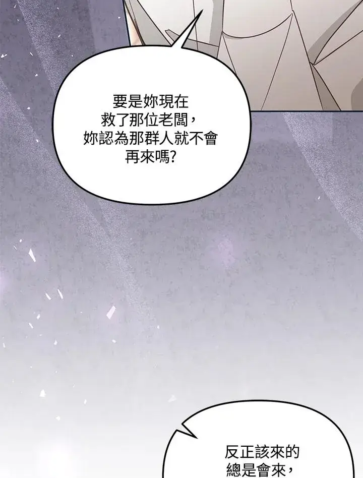 漫画《冒牌皇女的生存之道》第48话第86张图