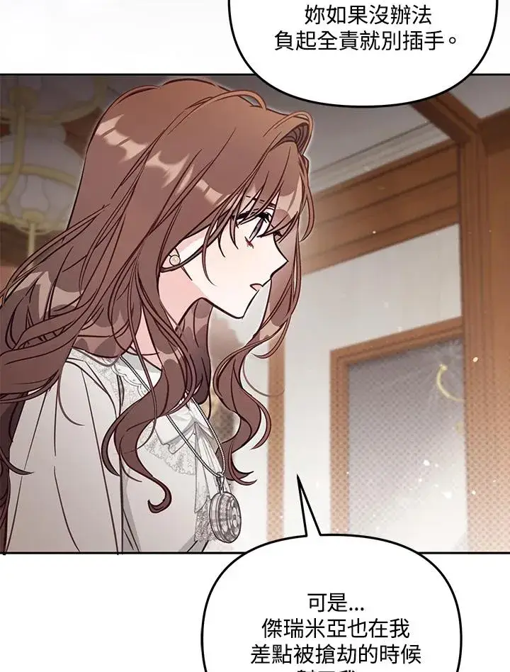 漫画《冒牌皇女的生存之道》第48话第87张图