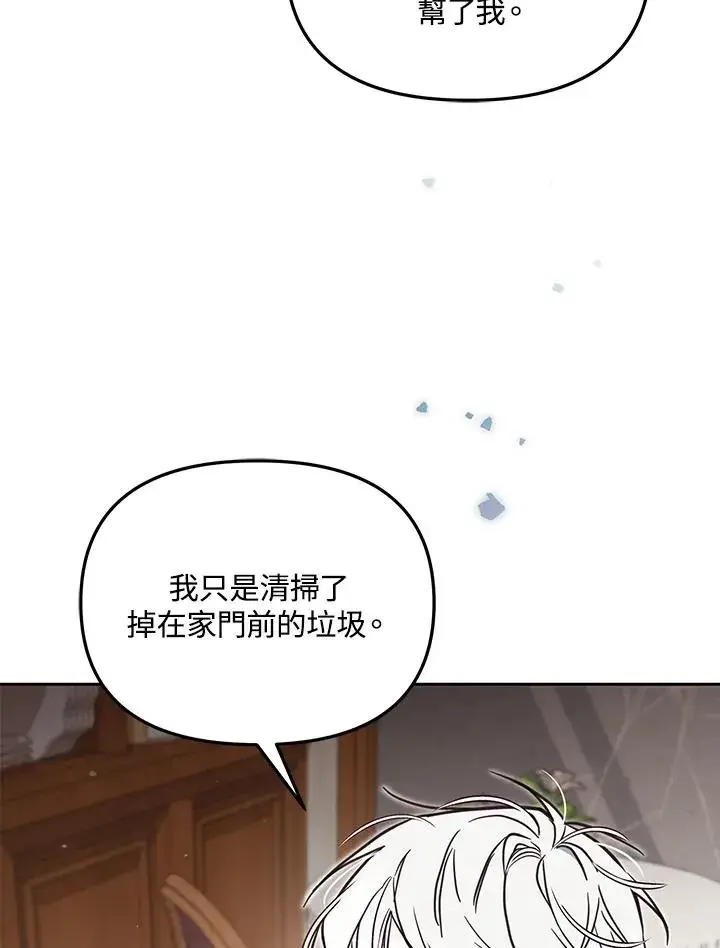 漫画《冒牌皇女的生存之道》第48话第88张图