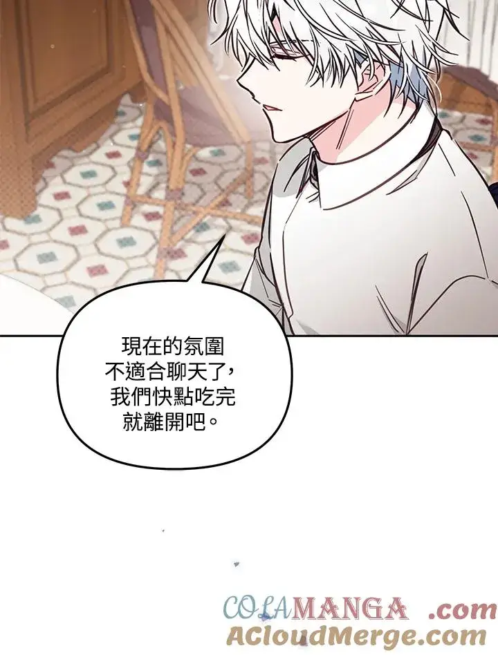 漫画《冒牌皇女的生存之道》第48话第89张图