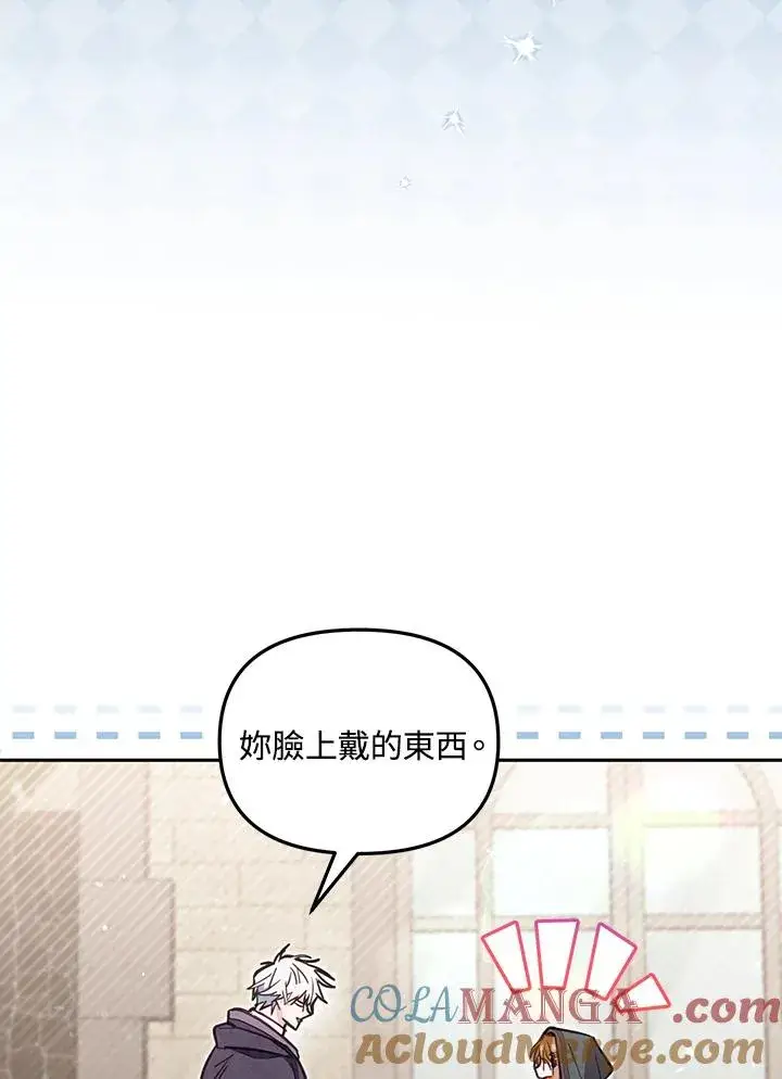 漫画《冒牌皇女的生存之道》第48话第9张图