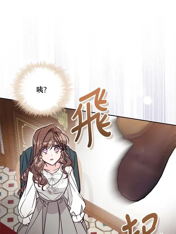漫画《冒牌皇女的生存之道》第48话第94张图