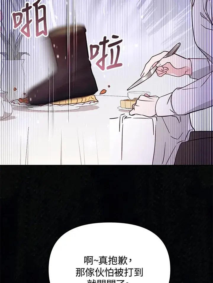 漫画《冒牌皇女的生存之道》第48话第98张图