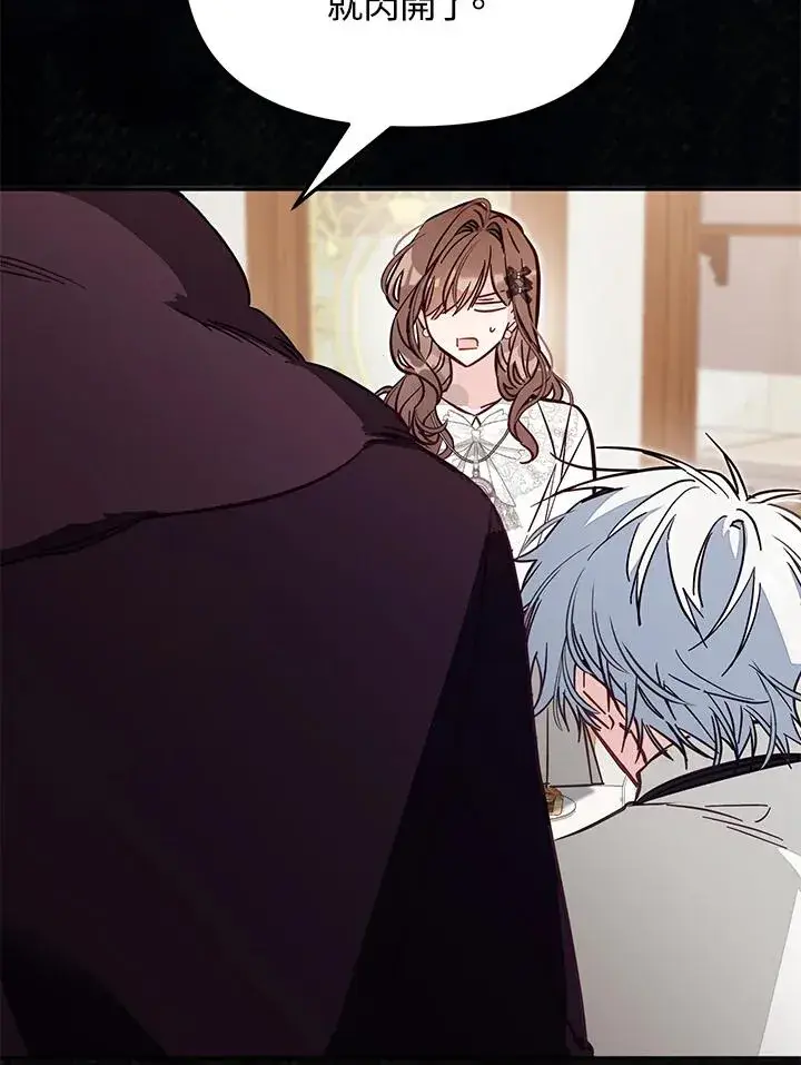 漫画《冒牌皇女的生存之道》第48话第99张图