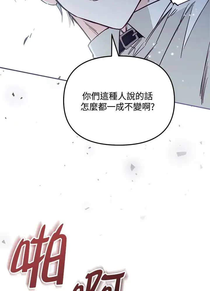 漫画《冒牌皇女的生存之道》第49话第10张图