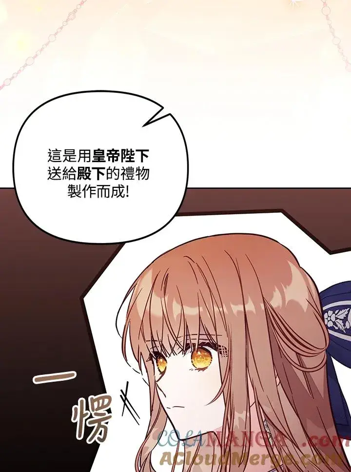 漫画《冒牌皇女的生存之道》第49话第101张图