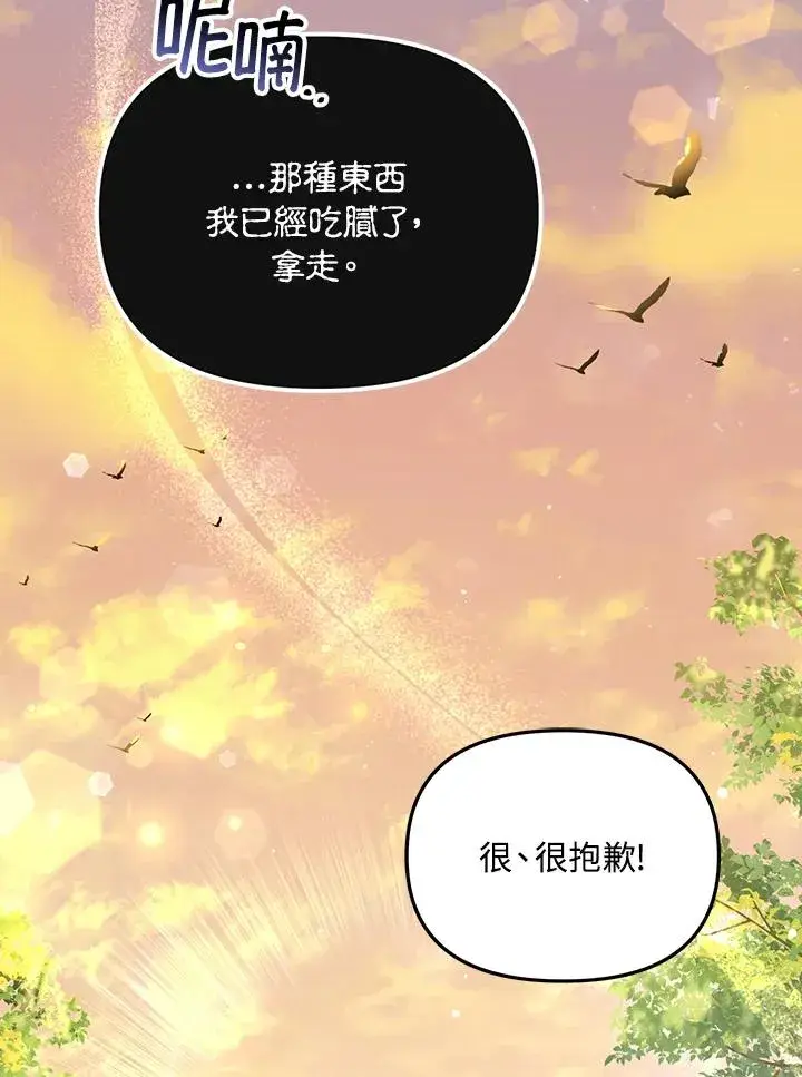 漫画《冒牌皇女的生存之道》第49话第103张图