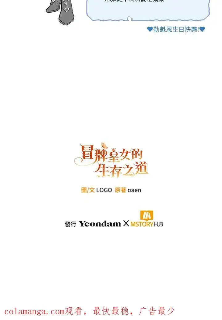 漫画《冒牌皇女的生存之道》第49话第106张图
