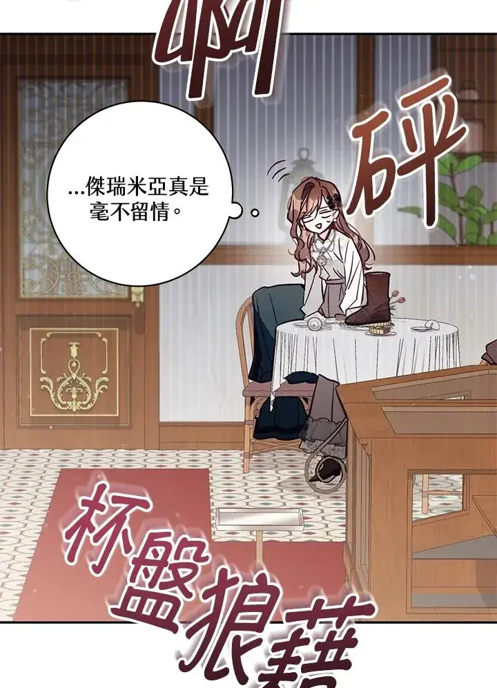 漫画《冒牌皇女的生存之道》第49话第11张图