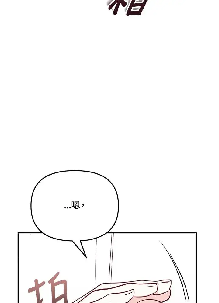 漫画《冒牌皇女的生存之道》第49话第12张图