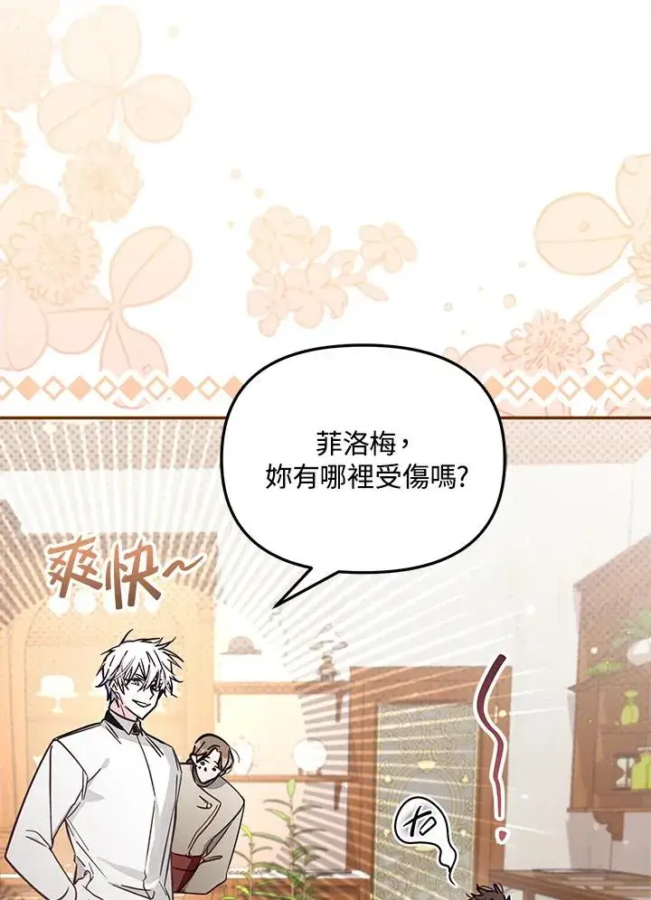 漫画《冒牌皇女的生存之道》第49话第14张图