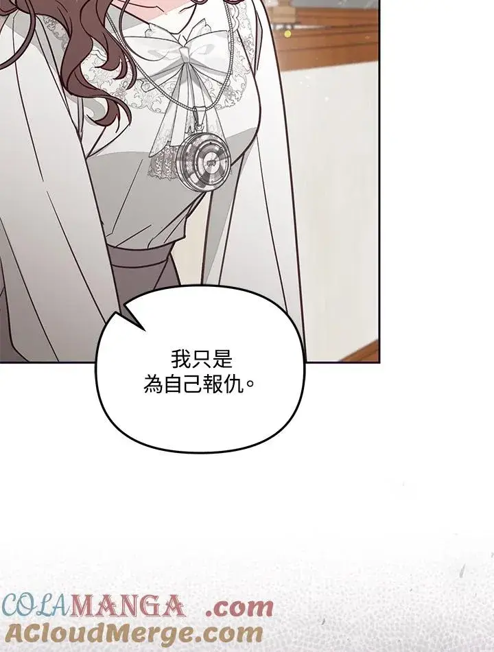 漫画《冒牌皇女的生存之道》第49话第17张图