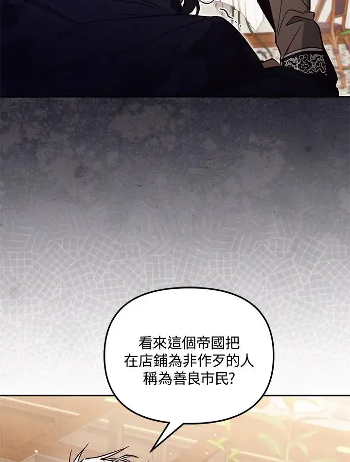漫画《冒牌皇女的生存之道》第49话第19张图