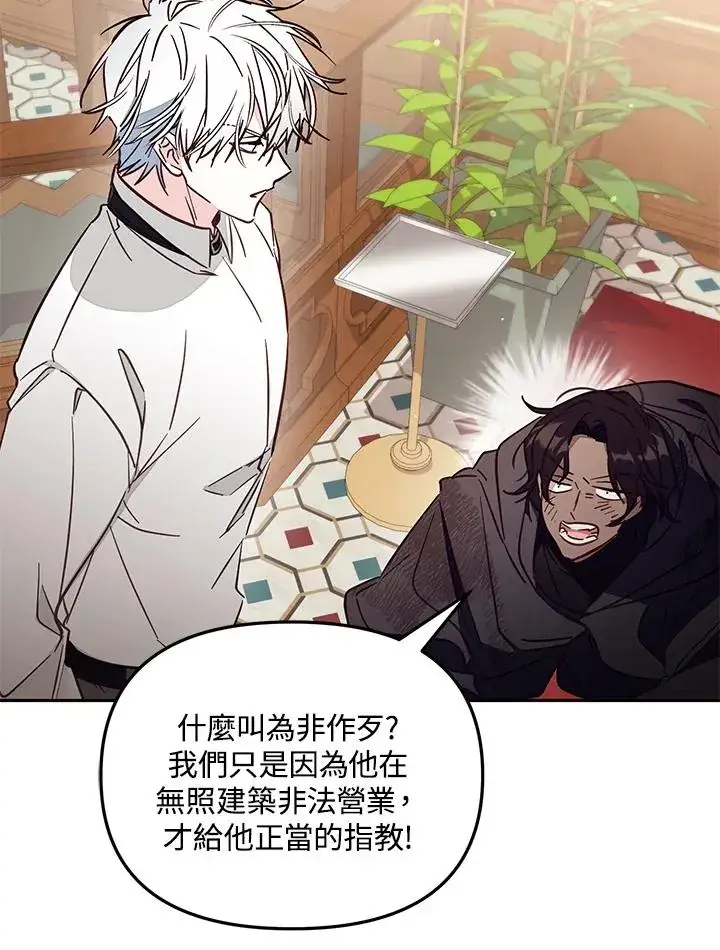 漫画《冒牌皇女的生存之道》第49话第20张图