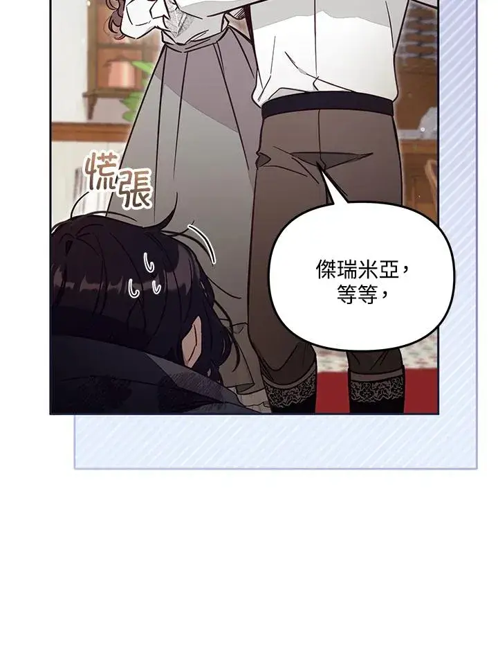 漫画《冒牌皇女的生存之道》第49话第22张图