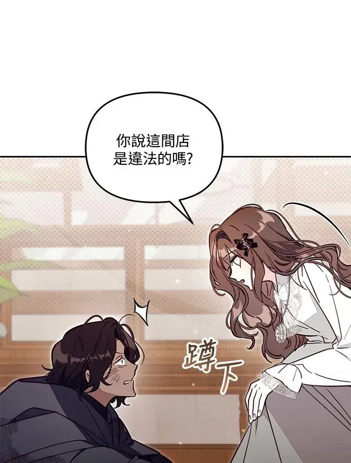 漫画《冒牌皇女的生存之道》第49话第23张图
