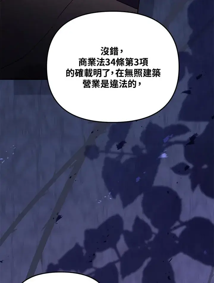 漫画《冒牌皇女的生存之道》第49话第26张图