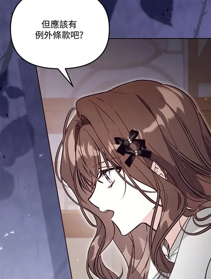 漫画《冒牌皇女的生存之道》第49话第27张图