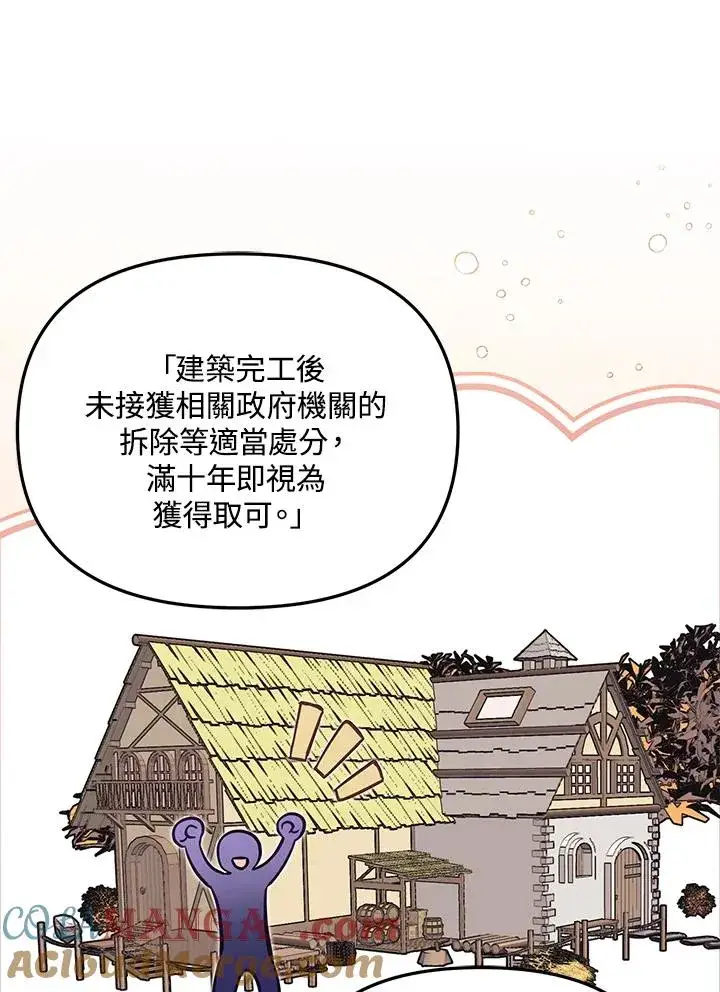 漫画《冒牌皇女的生存之道》第49话第29张图