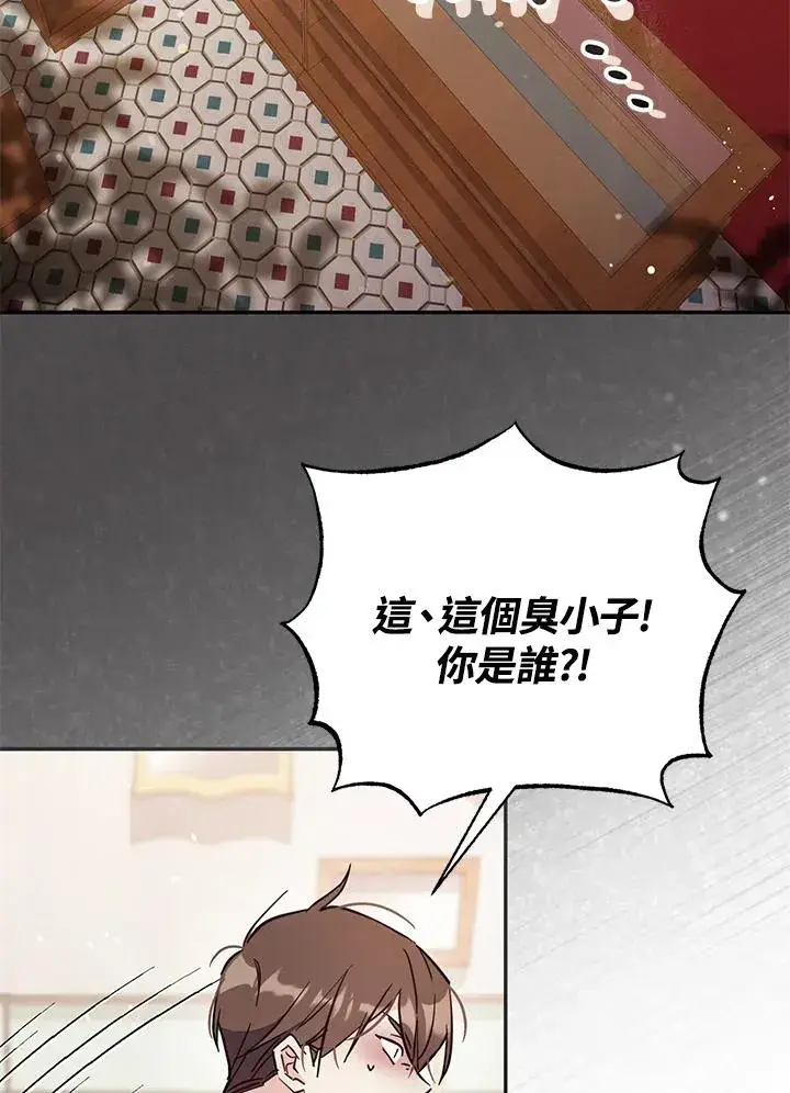 漫画《冒牌皇女的生存之道》第49话第3张图